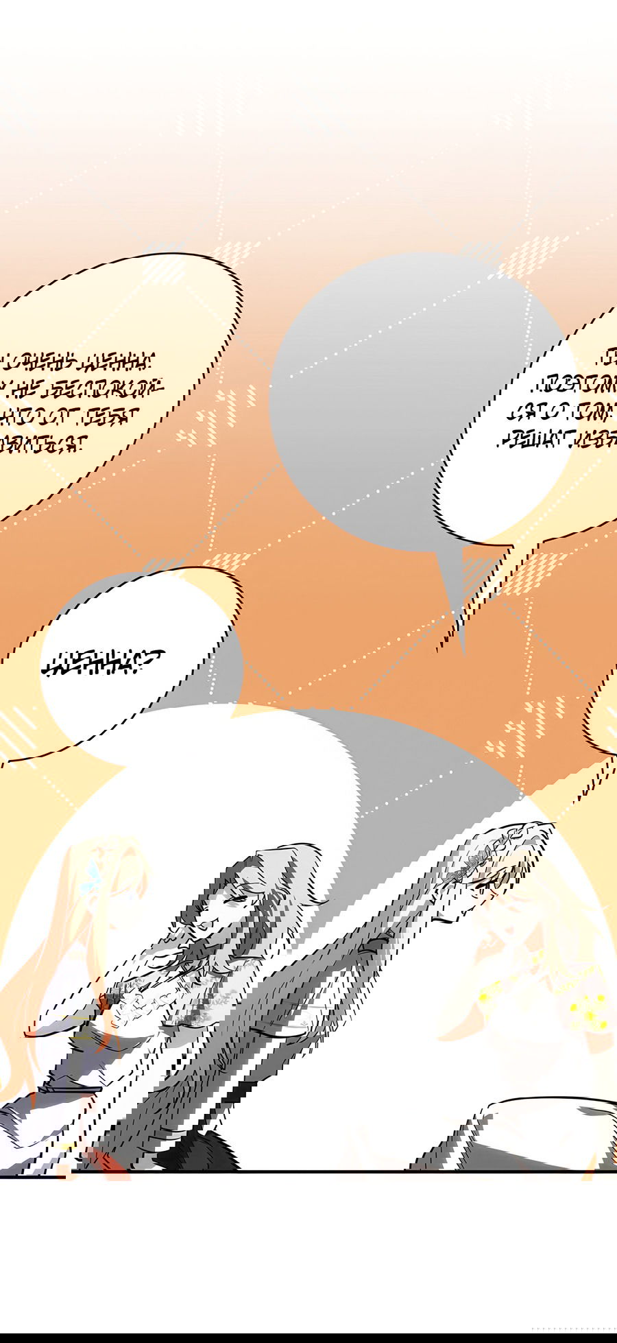 Манга Дракон-хранитель и лжепринцесса - Глава 19 Страница 44