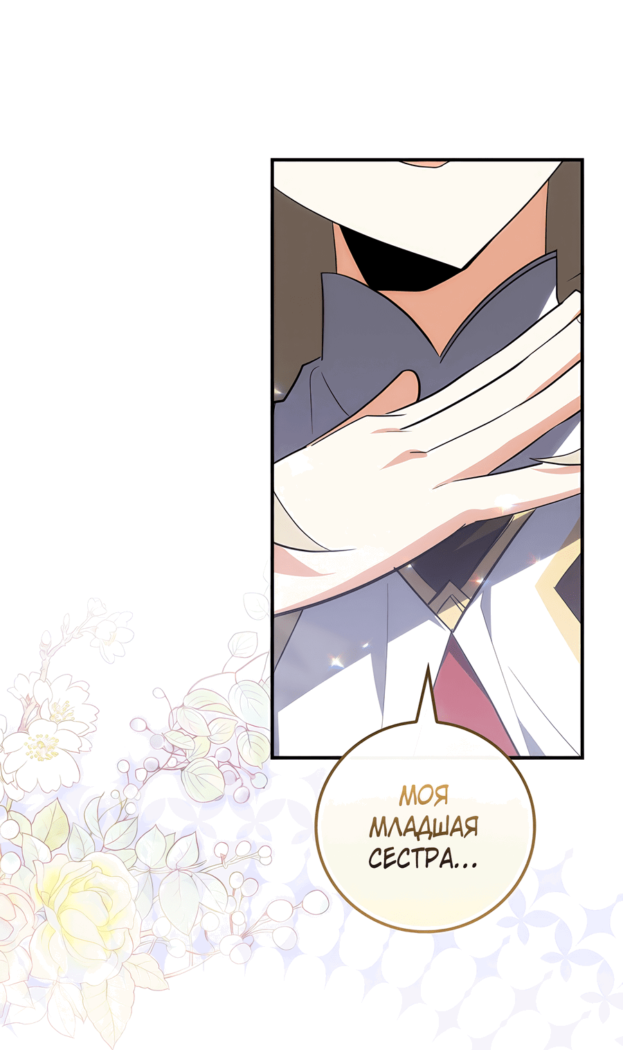 Манга Дракон-хранитель и лжепринцесса - Глава 19 Страница 25