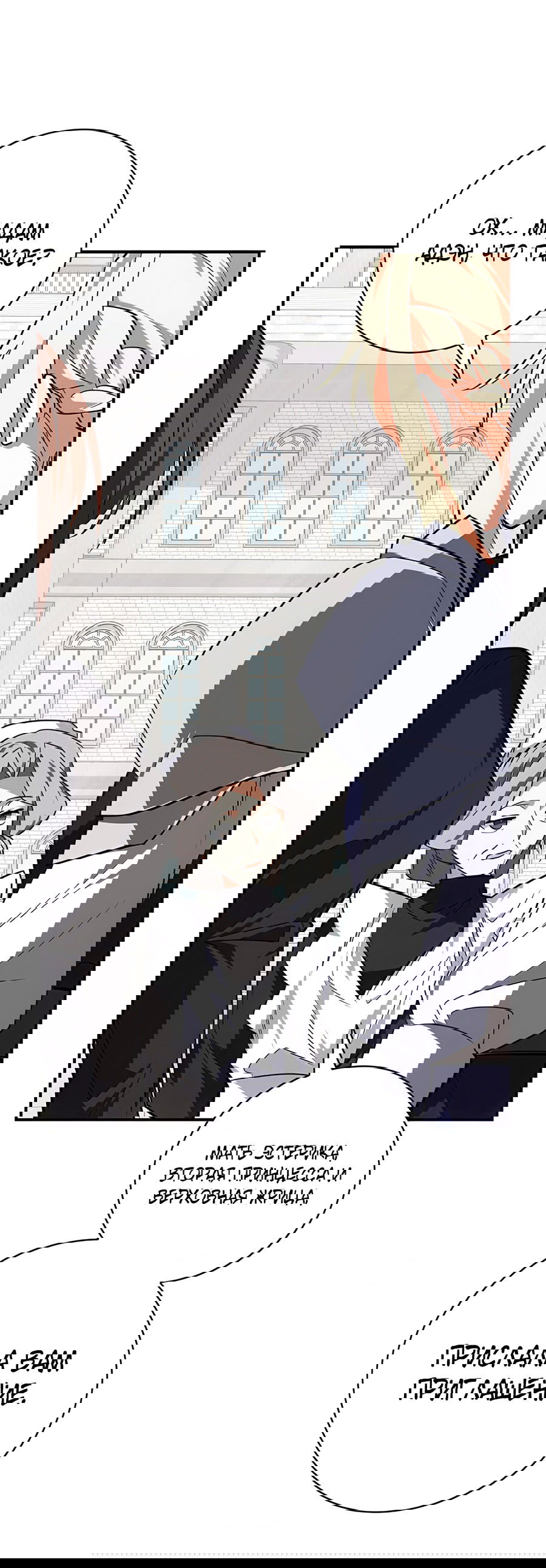 Манга Дракон-хранитель и лжепринцесса - Глава 18 Страница 42