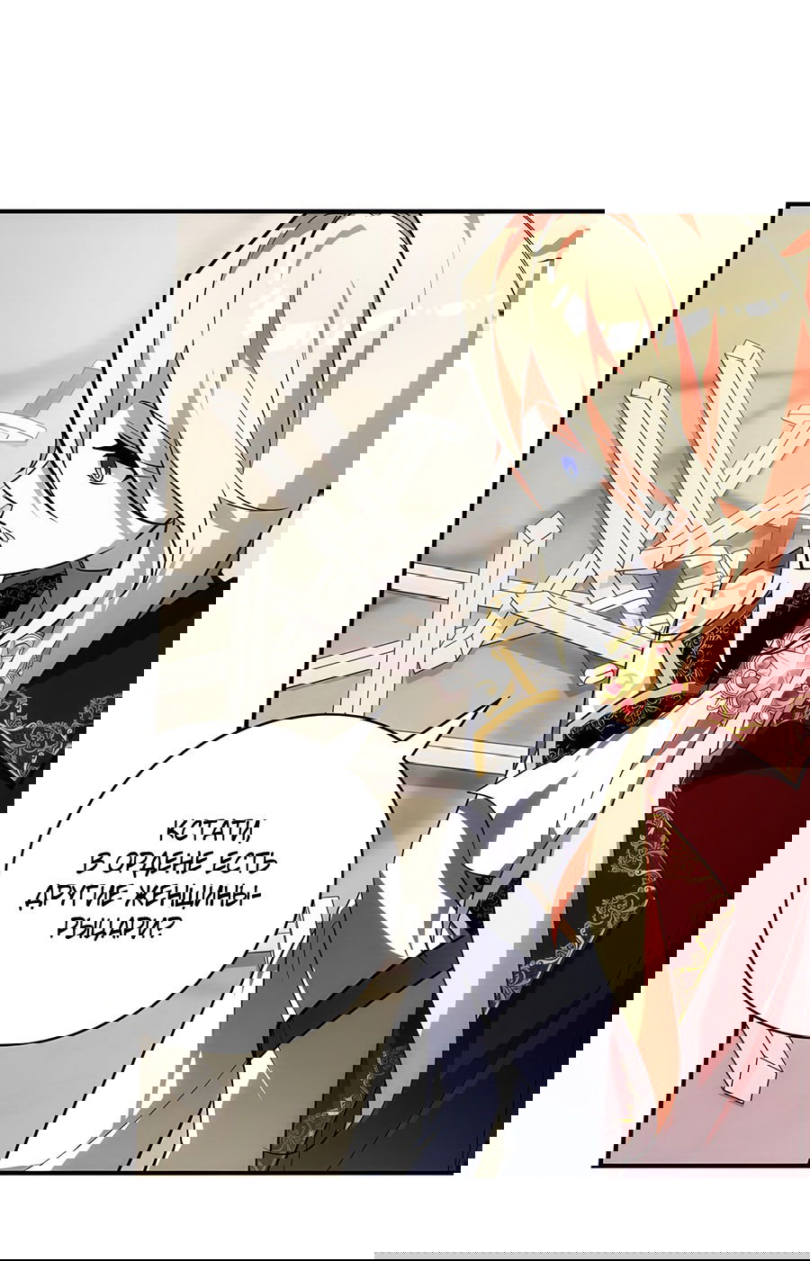 Манга Дракон-хранитель и лжепринцесса - Глава 18 Страница 13