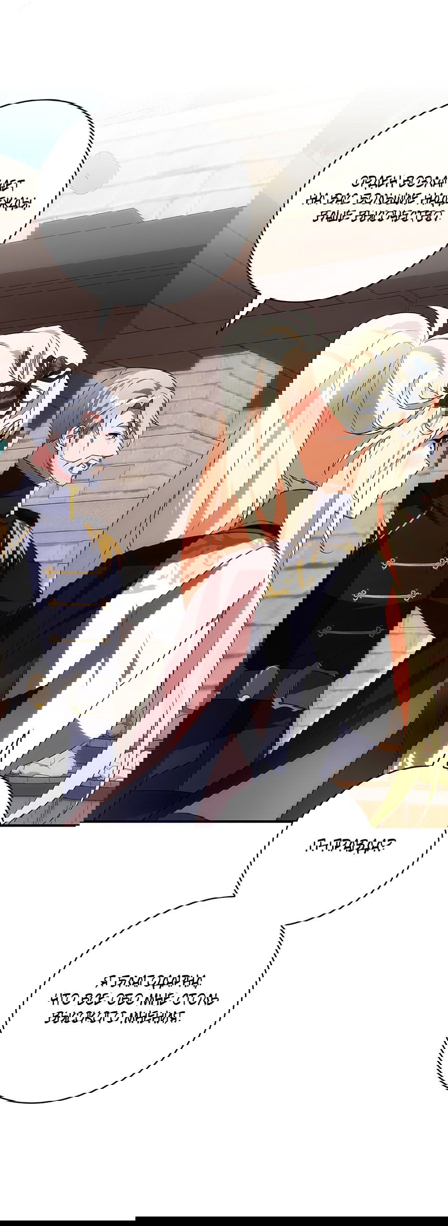 Манга Дракон-хранитель и лжепринцесса - Глава 18 Страница 12