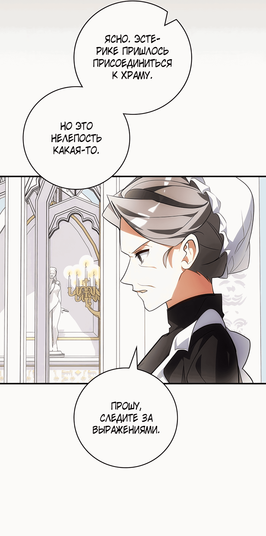 Манга Дракон-хранитель и лжепринцесса - Глава 18 Страница 56