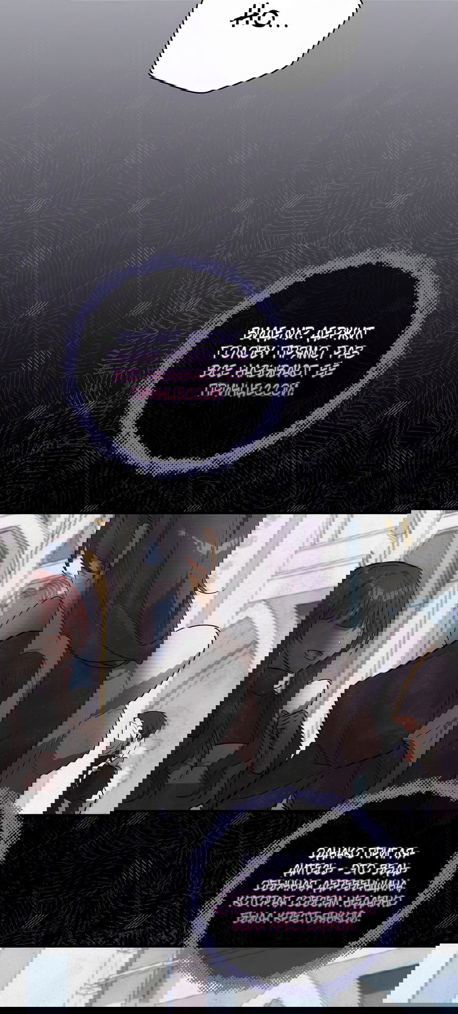 Манга Дракон-хранитель и лжепринцесса - Глава 18 Страница 65