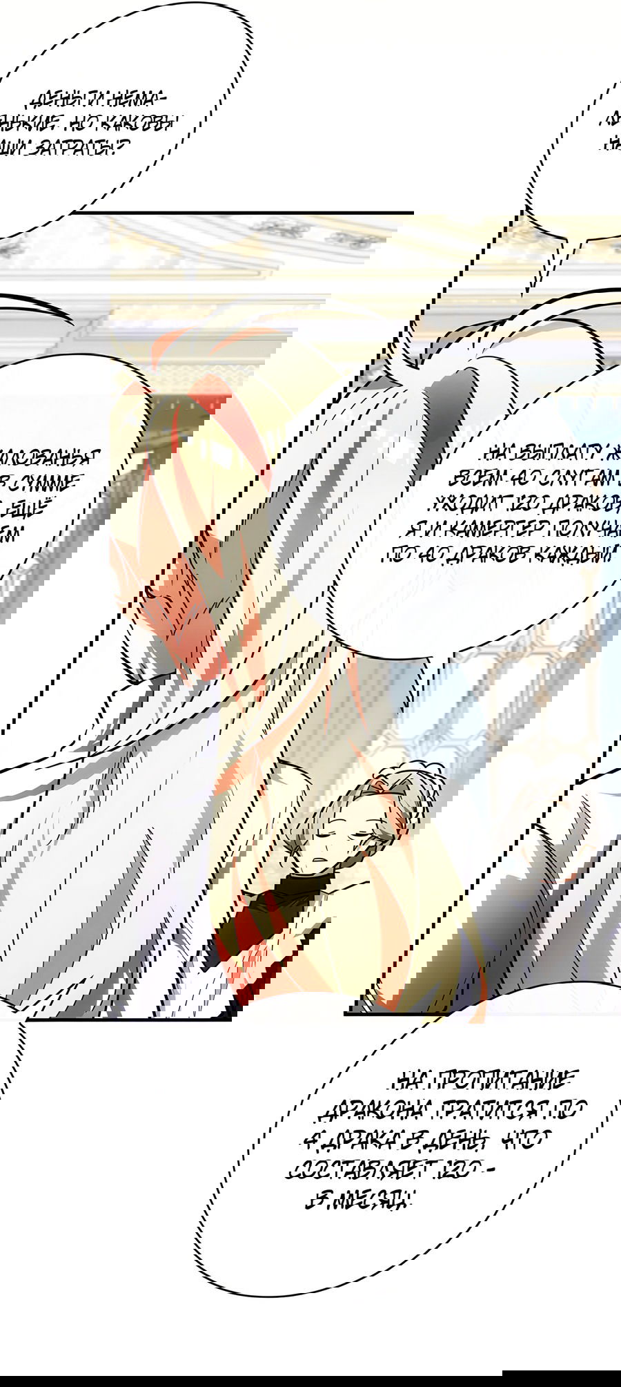 Манга Дракон-хранитель и лжепринцесса - Глава 18 Страница 29