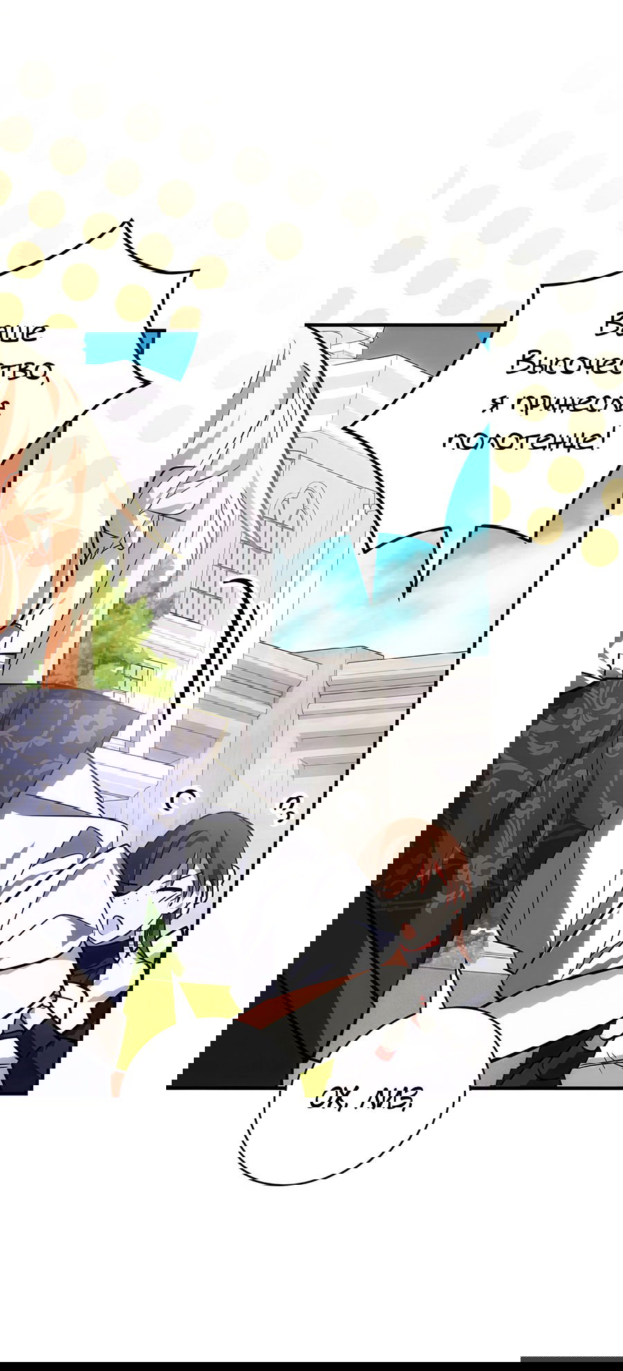 Манга Дракон-хранитель и лжепринцесса - Глава 18 Страница 38