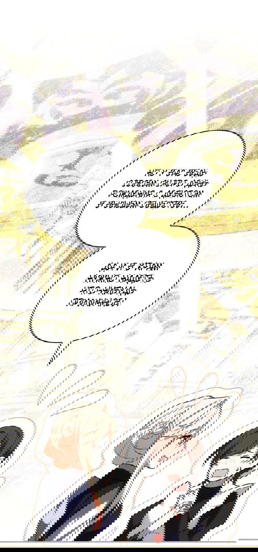 Манга Дракон-хранитель и лжепринцесса - Глава 18 Страница 63