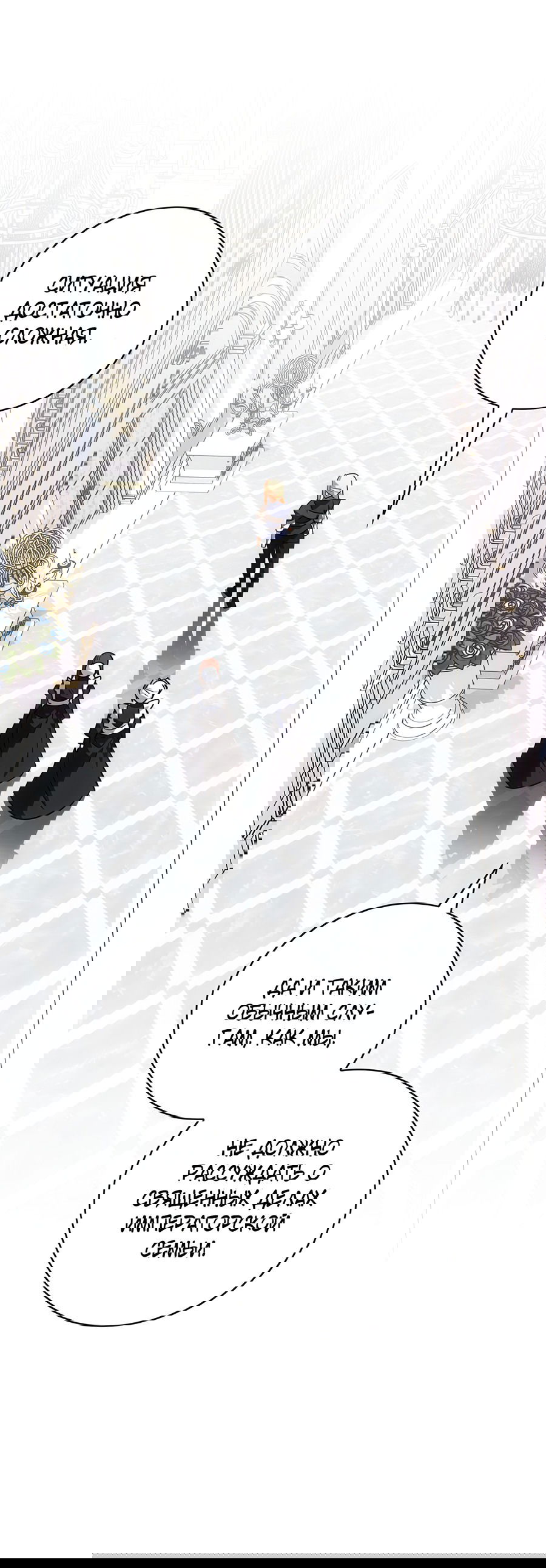 Манга Дракон-хранитель и лжепринцесса - Глава 18 Страница 58