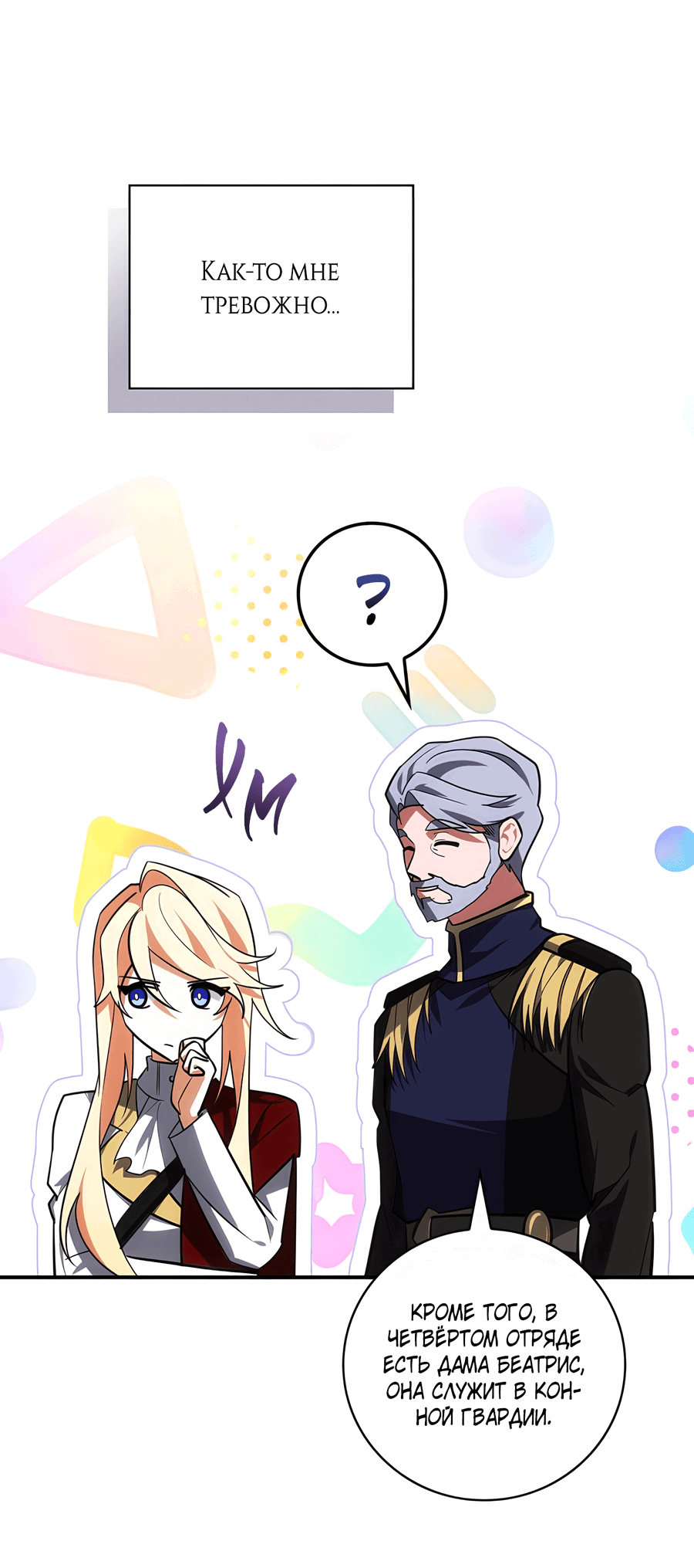 Манга Дракон-хранитель и лжепринцесса - Глава 18 Страница 20