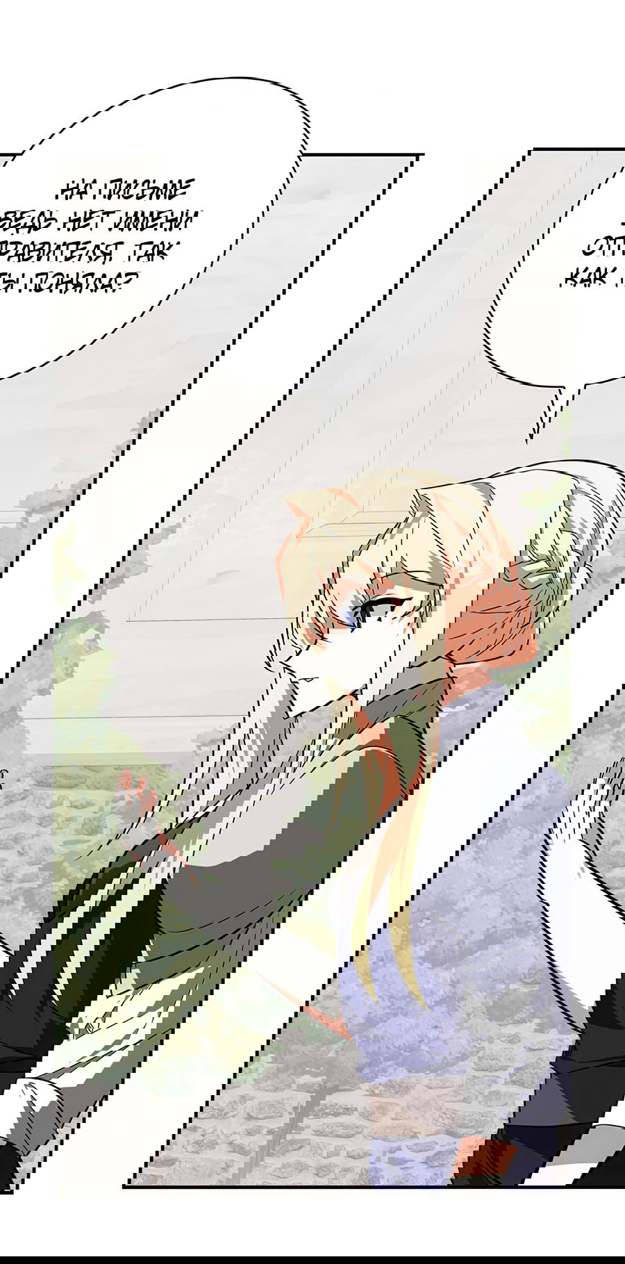 Манга Дракон-хранитель и лжепринцесса - Глава 18 Страница 45