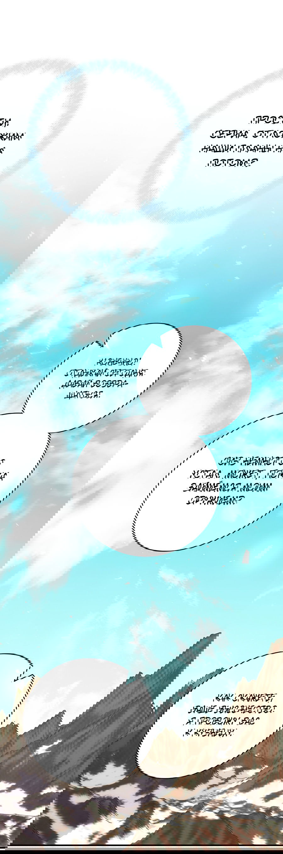 Манга Дракон-хранитель и лжепринцесса - Глава 18 Страница 6