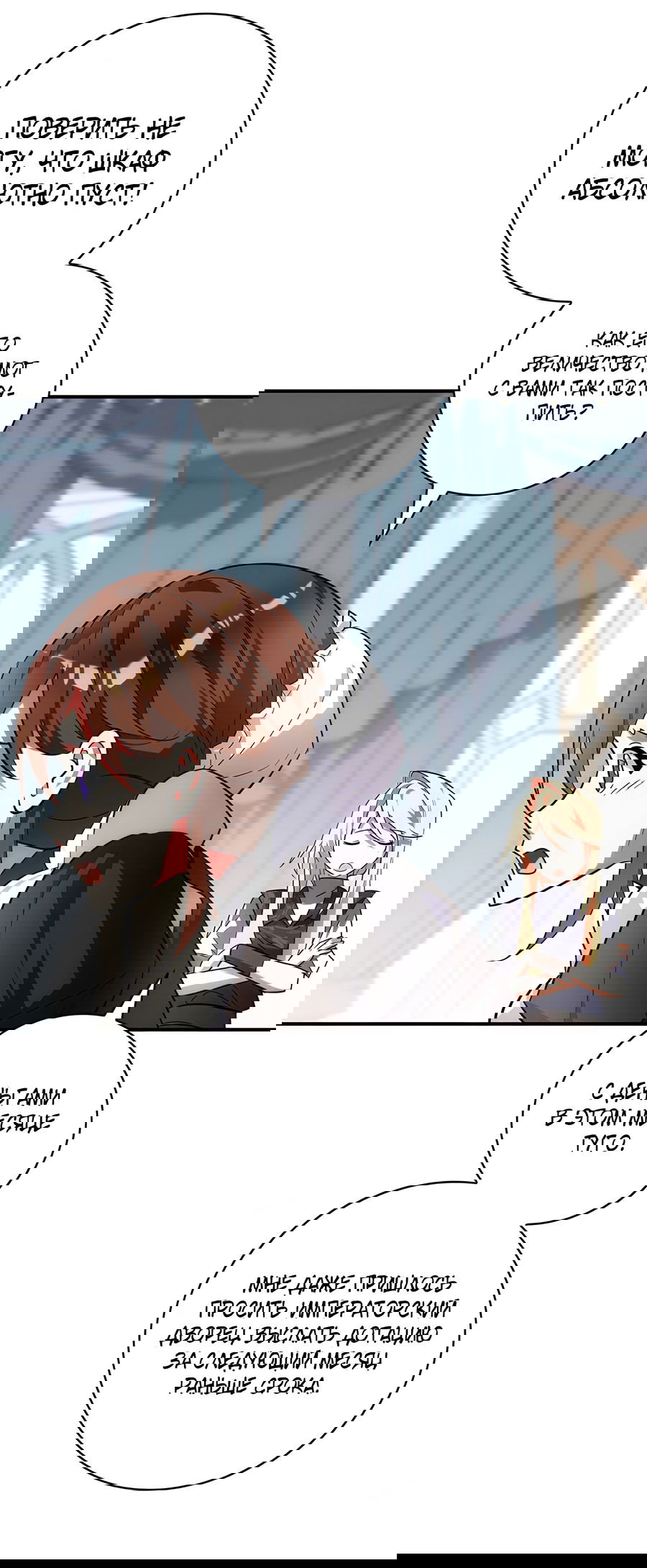 Манга Дракон-хранитель и лжепринцесса - Глава 18 Страница 62