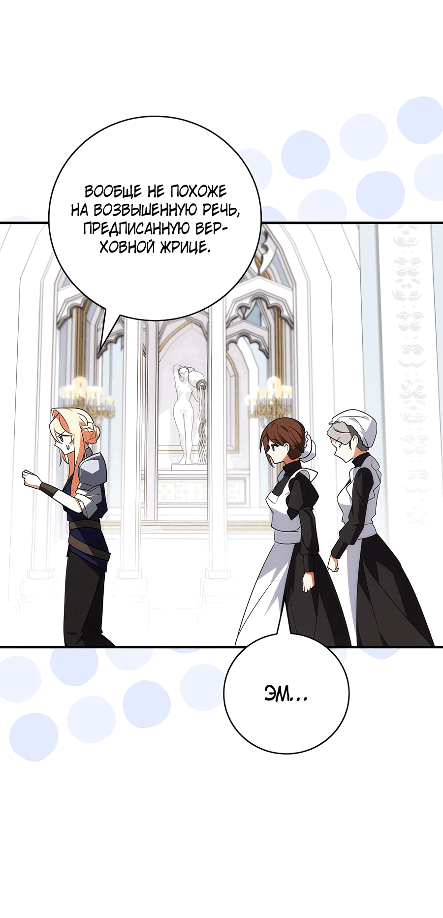 Манга Дракон-хранитель и лжепринцесса - Глава 18 Страница 52