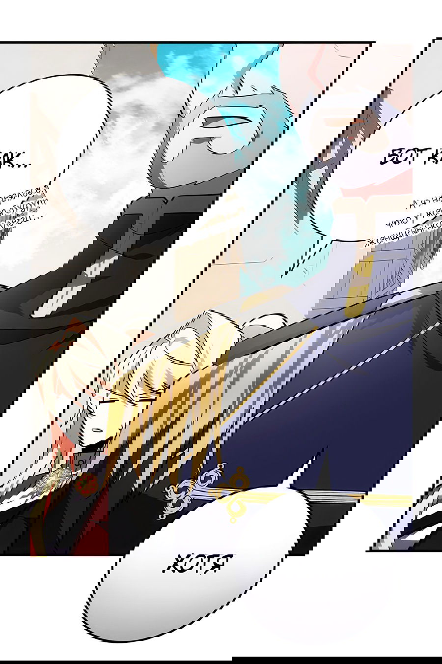 Манга Дракон-хранитель и лжепринцесса - Глава 18 Страница 16