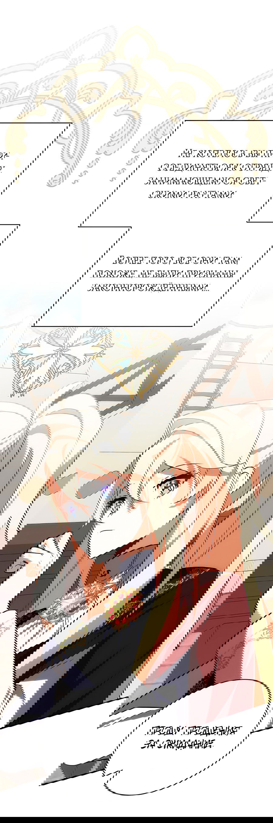 Манга Дракон-хранитель и лжепринцесса - Глава 18 Страница 21