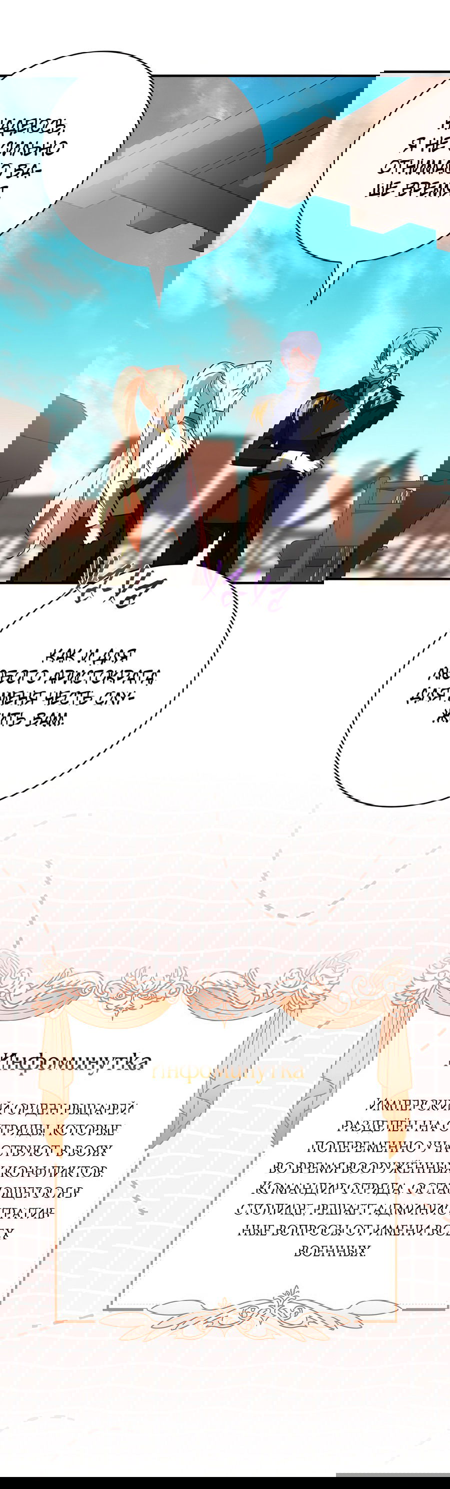 Манга Дракон-хранитель и лжепринцесса - Глава 18 Страница 11