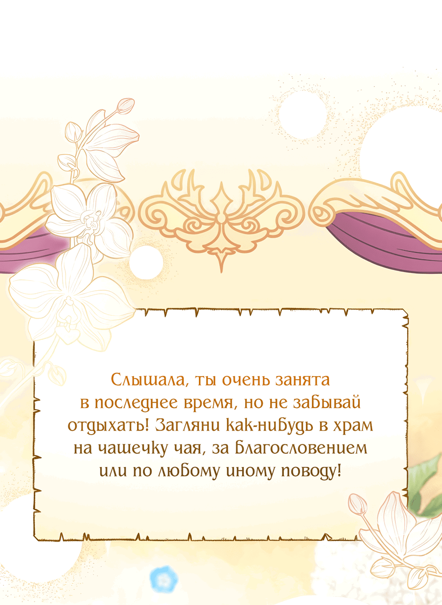 Манга Дракон-хранитель и лжепринцесса - Глава 18 Страница 50