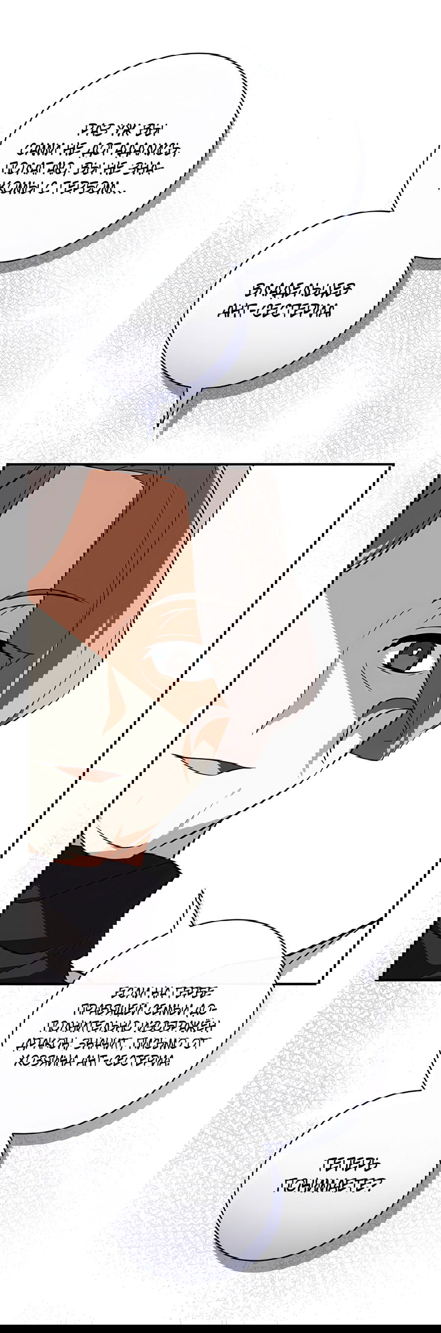 Манга Дракон-хранитель и лжепринцесса - Глава 18 Страница 47