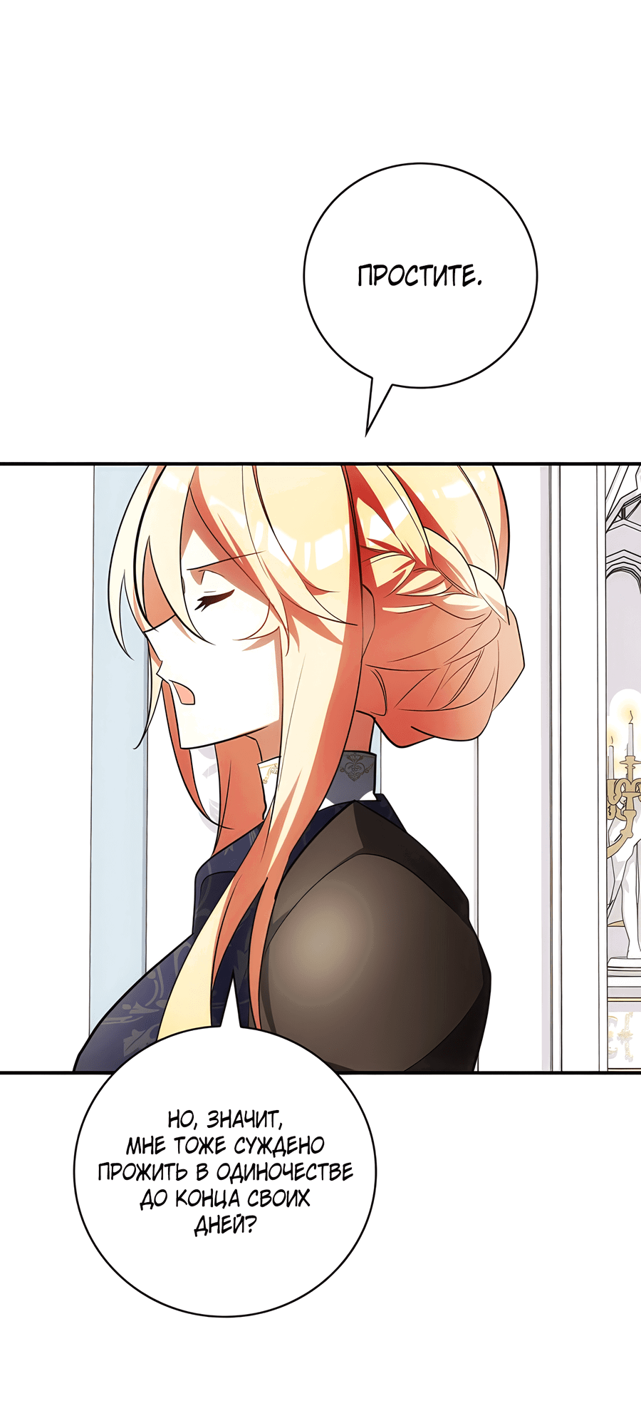 Манга Дракон-хранитель и лжепринцесса - Глава 18 Страница 57