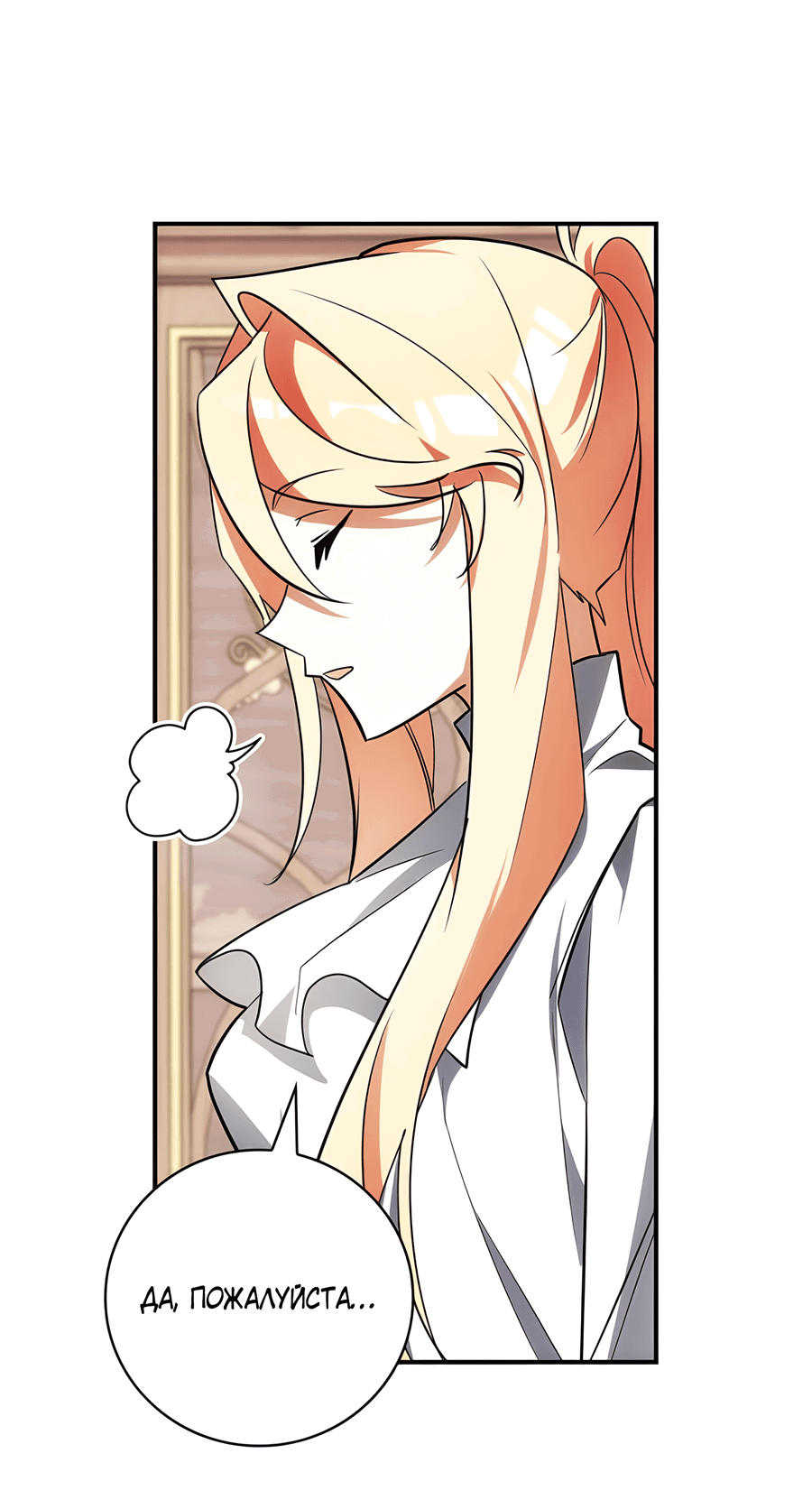 Манга Дракон-хранитель и лжепринцесса - Глава 18 Страница 32