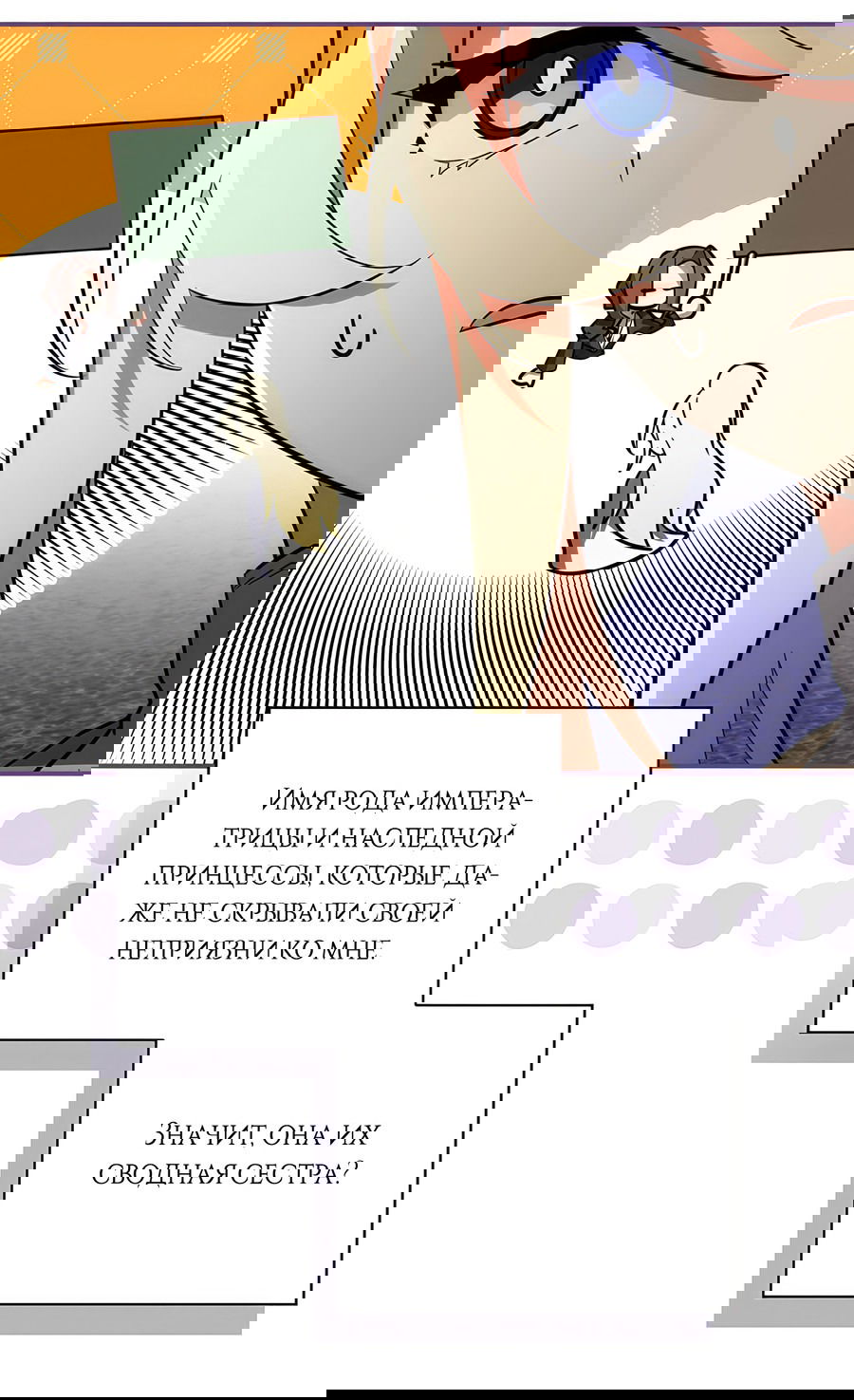 Манга Дракон-хранитель и лжепринцесса - Глава 18 Страница 19