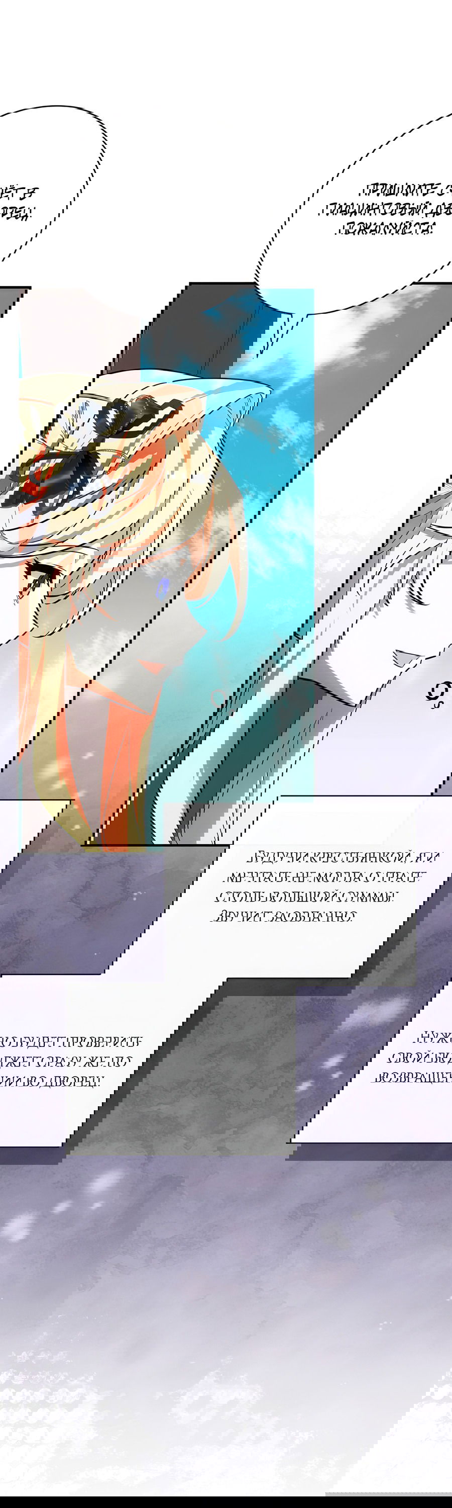 Манга Дракон-хранитель и лжепринцесса - Глава 18 Страница 24