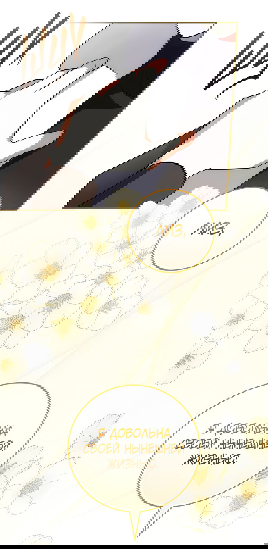 Манга Дракон-хранитель и лжепринцесса - Глава 18 Страница 67