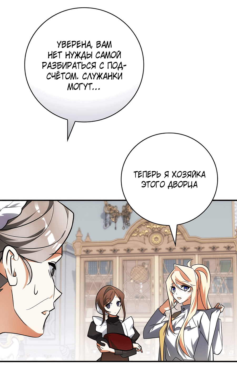 Манга Дракон-хранитель и лжепринцесса - Глава 18 Страница 26