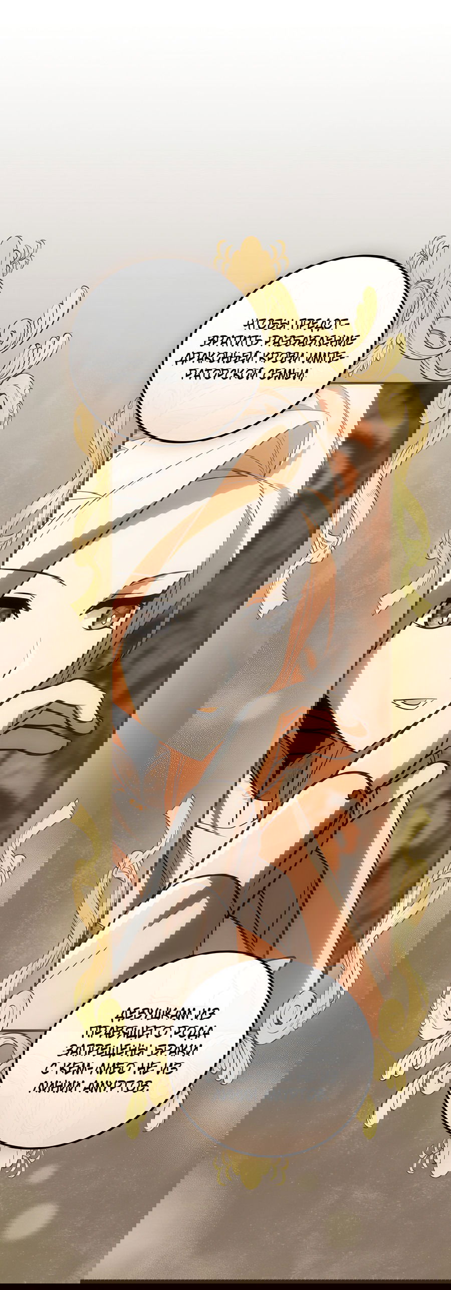 Манга Дракон-хранитель и лжепринцесса - Глава 18 Страница 54