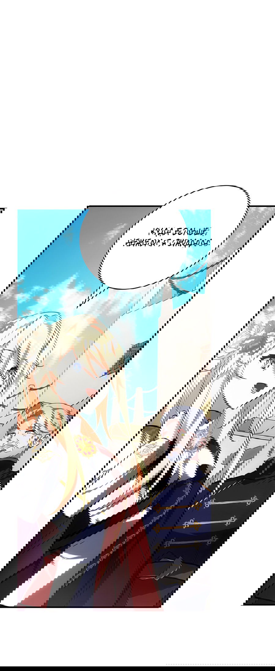 Манга Дракон-хранитель и лжепринцесса - Глава 18 Страница 9