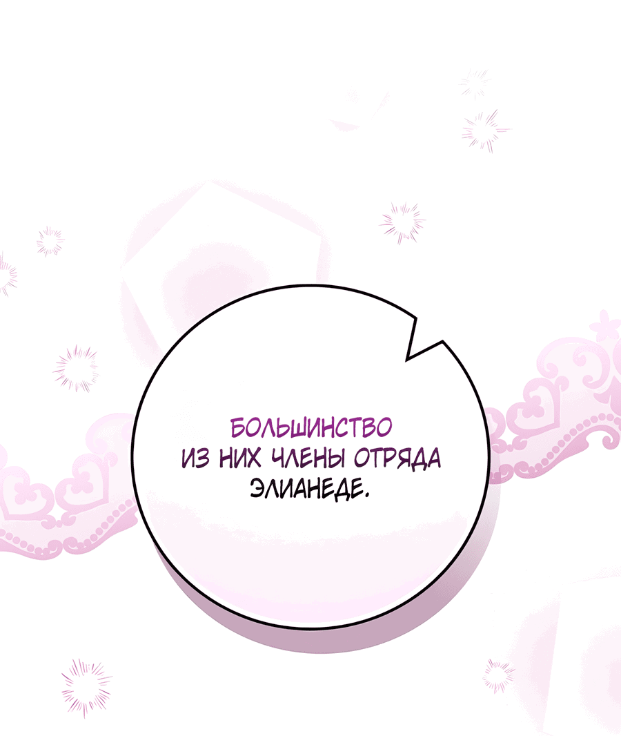 Манга Дракон-хранитель и лжепринцесса - Глава 18 Страница 14