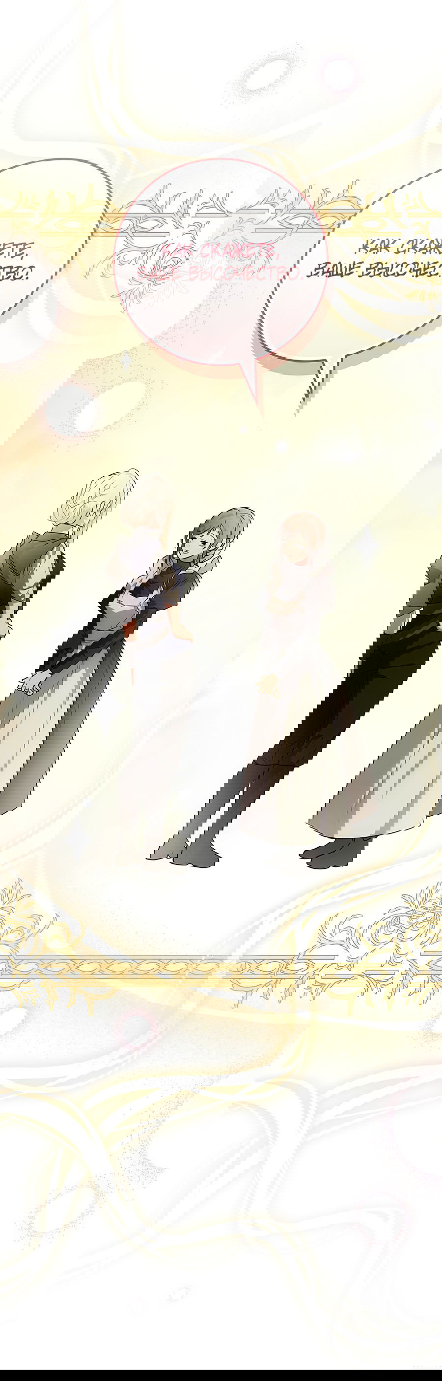 Манга Дракон-хранитель и лжепринцесса - Глава 18 Страница 72