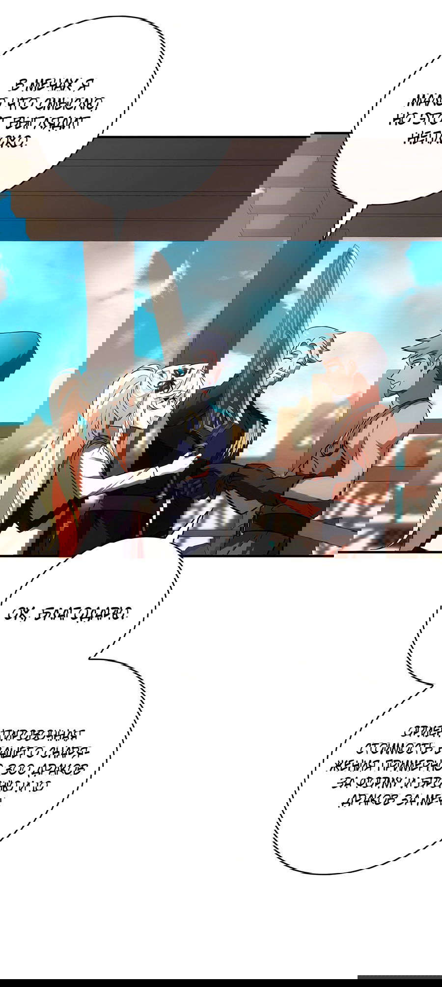 Манга Дракон-хранитель и лжепринцесса - Глава 18 Страница 23