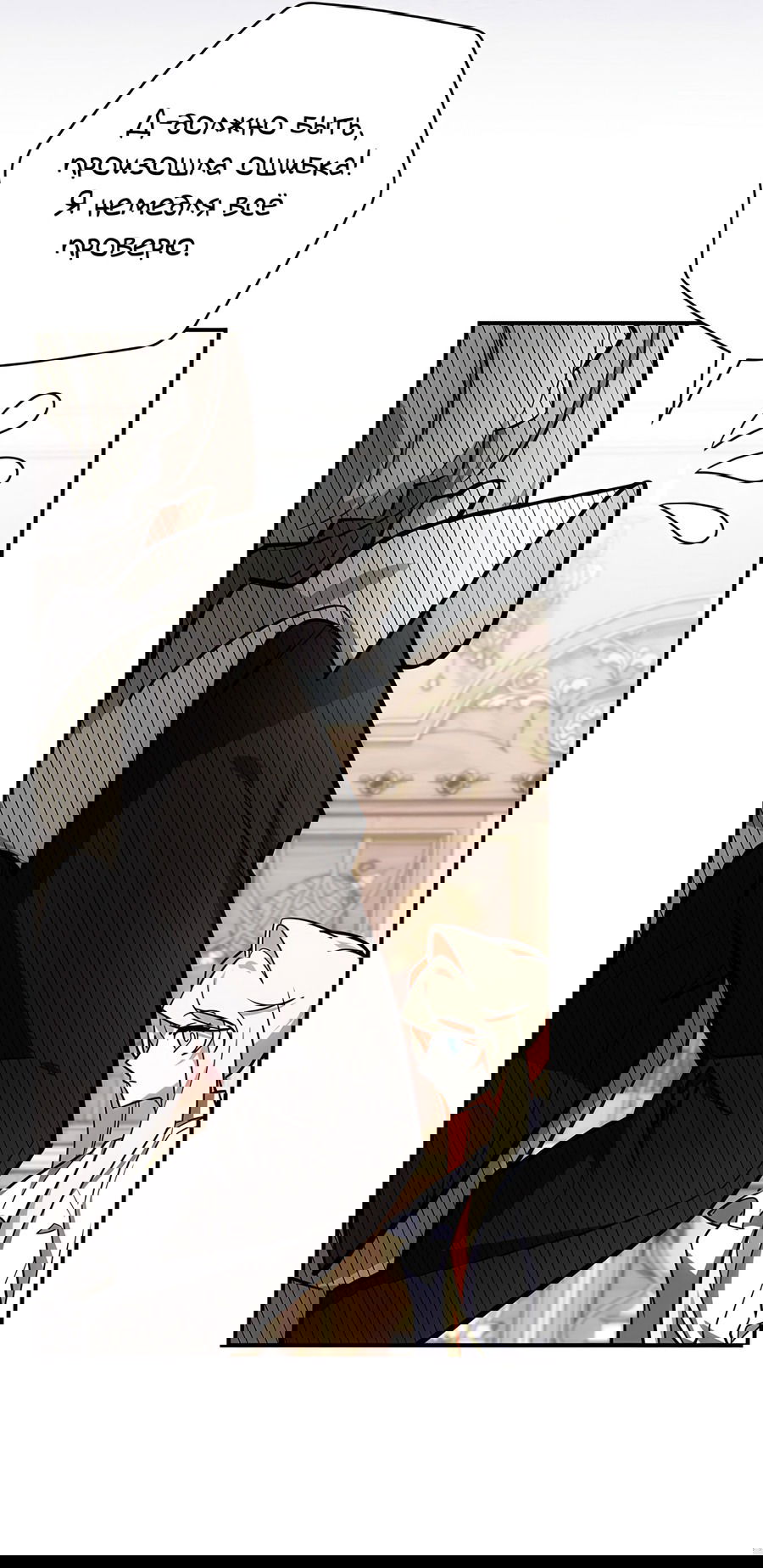 Манга Дракон-хранитель и лжепринцесса - Глава 18 Страница 31