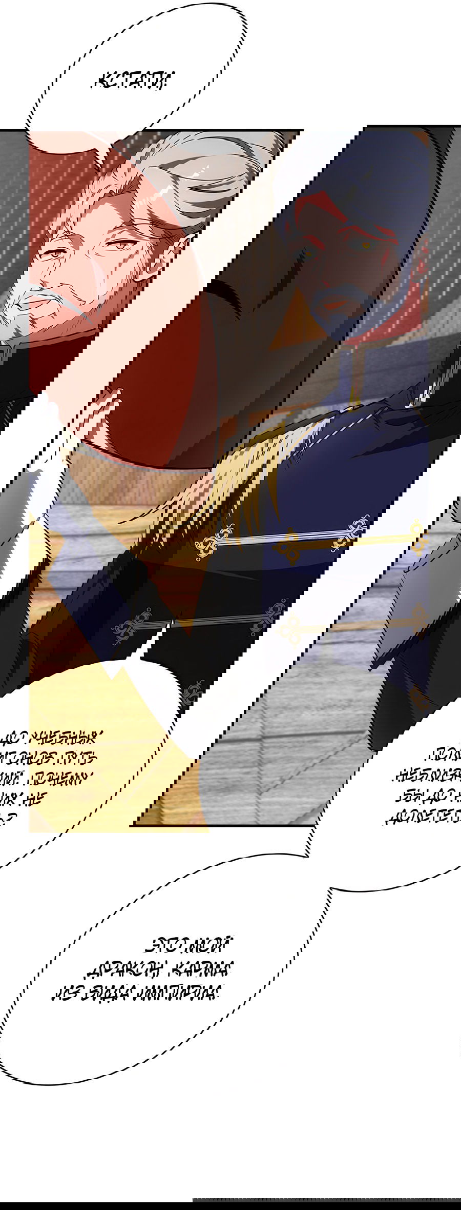 Манга Дракон-хранитель и лжепринцесса - Глава 17 Страница 38