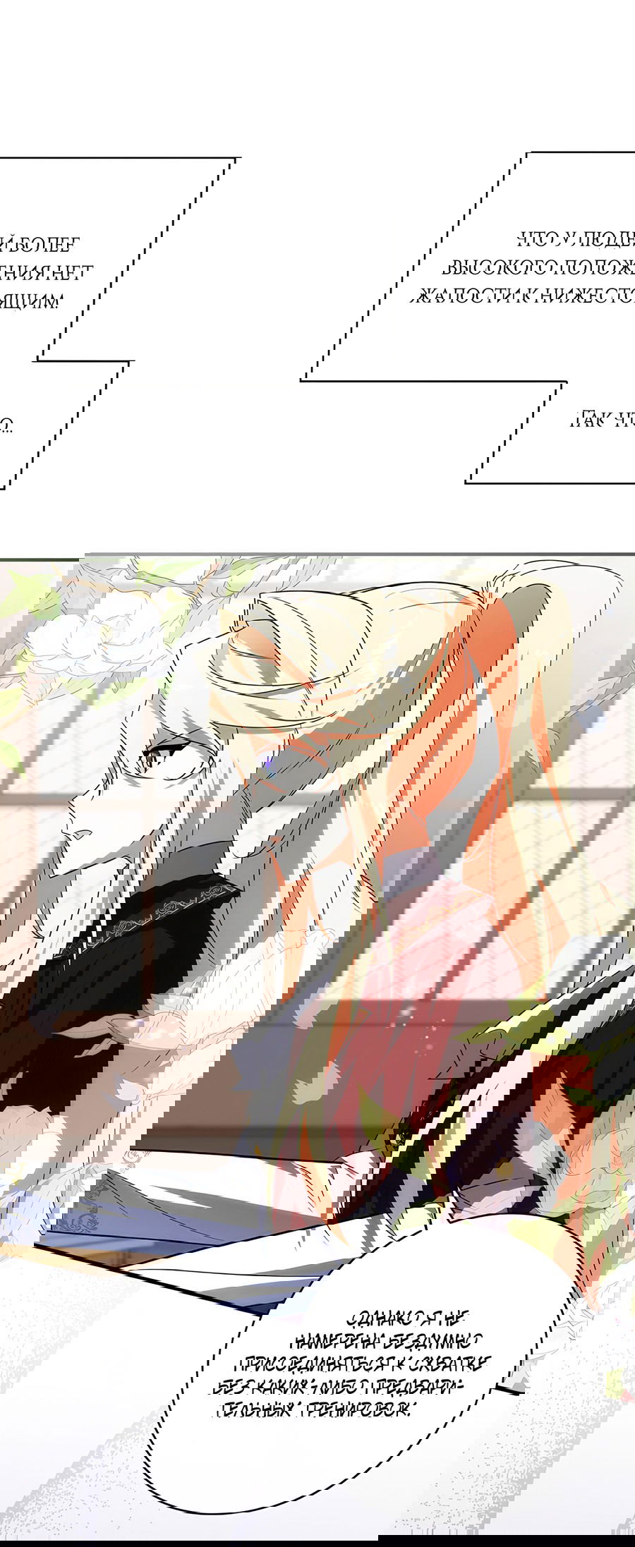 Манга Дракон-хранитель и лжепринцесса - Глава 17 Страница 24