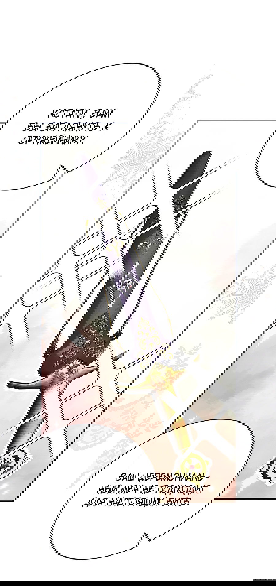 Манга Дракон-хранитель и лжепринцесса - Глава 17 Страница 27