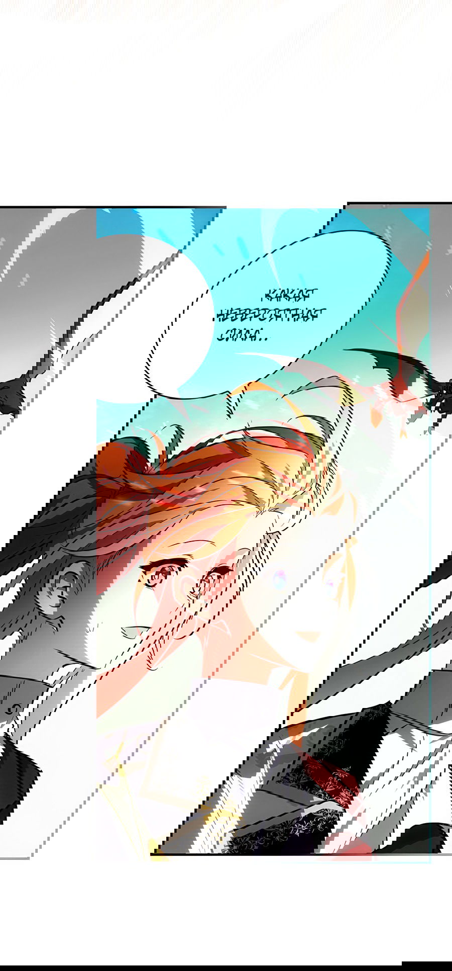 Манга Дракон-хранитель и лжепринцесса - Глава 17 Страница 71