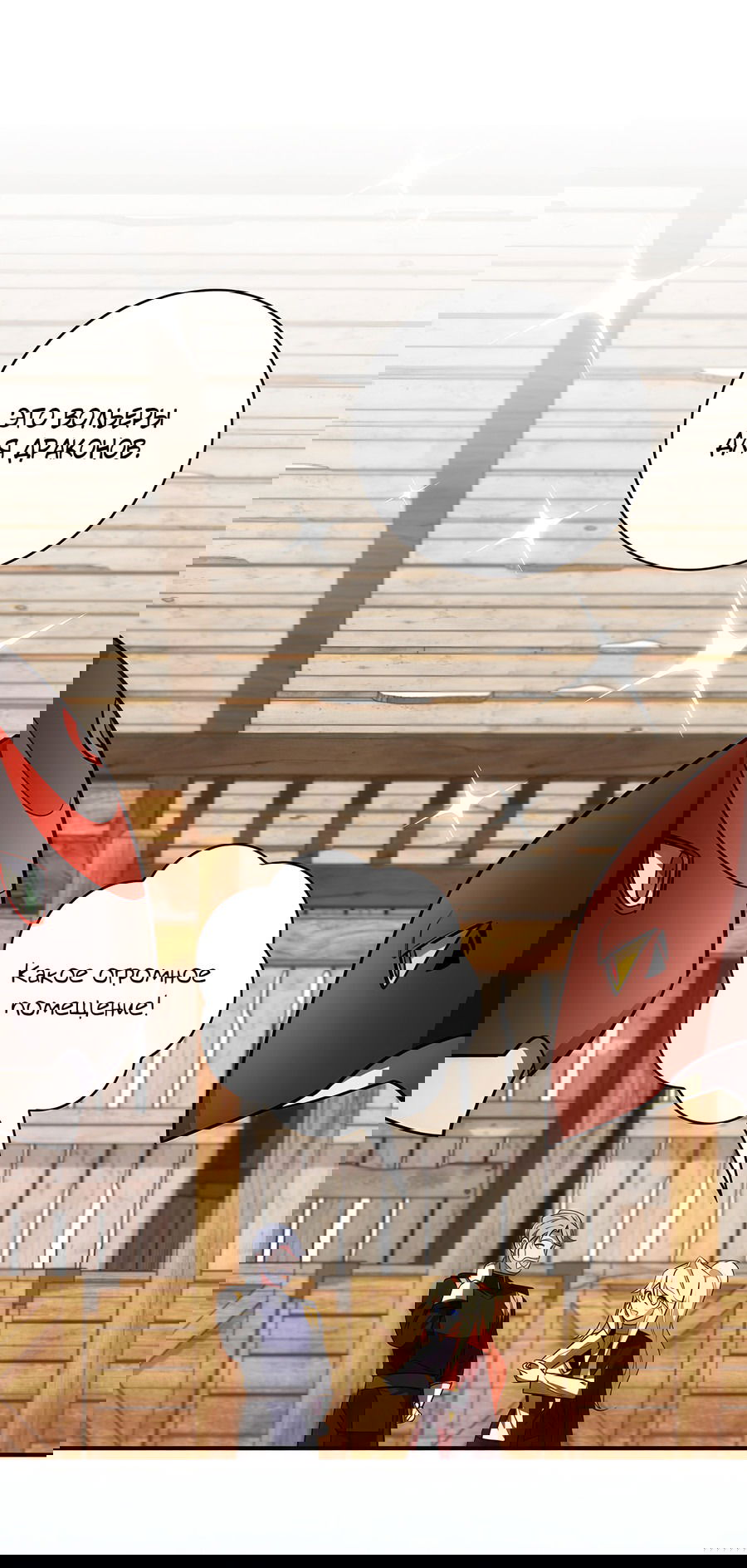 Манга Дракон-хранитель и лжепринцесса - Глава 17 Страница 35