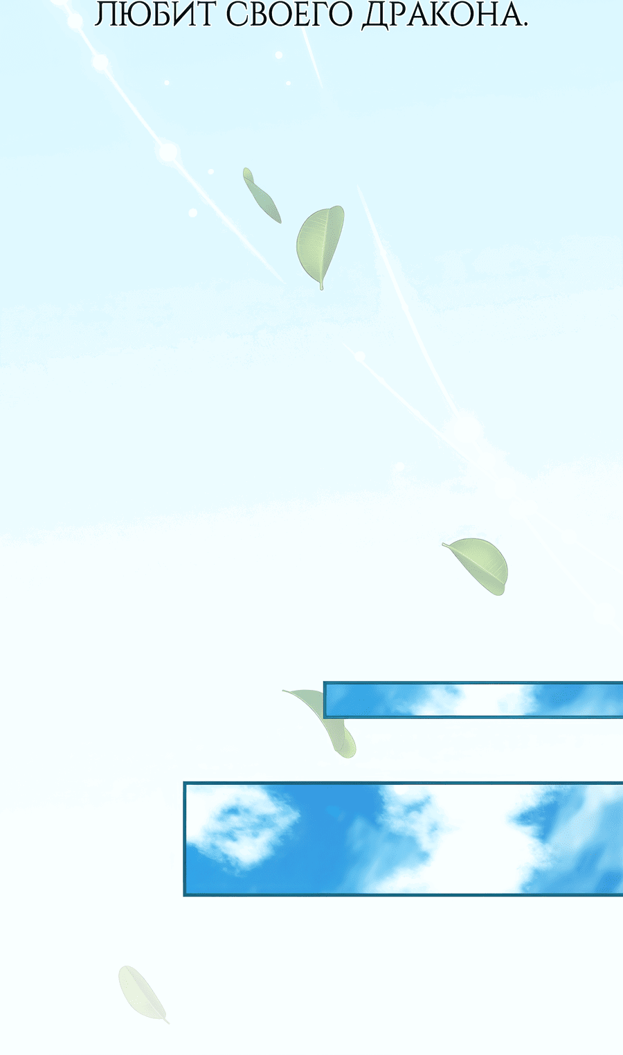 Манга Дракон-хранитель и лжепринцесса - Глава 17 Страница 49