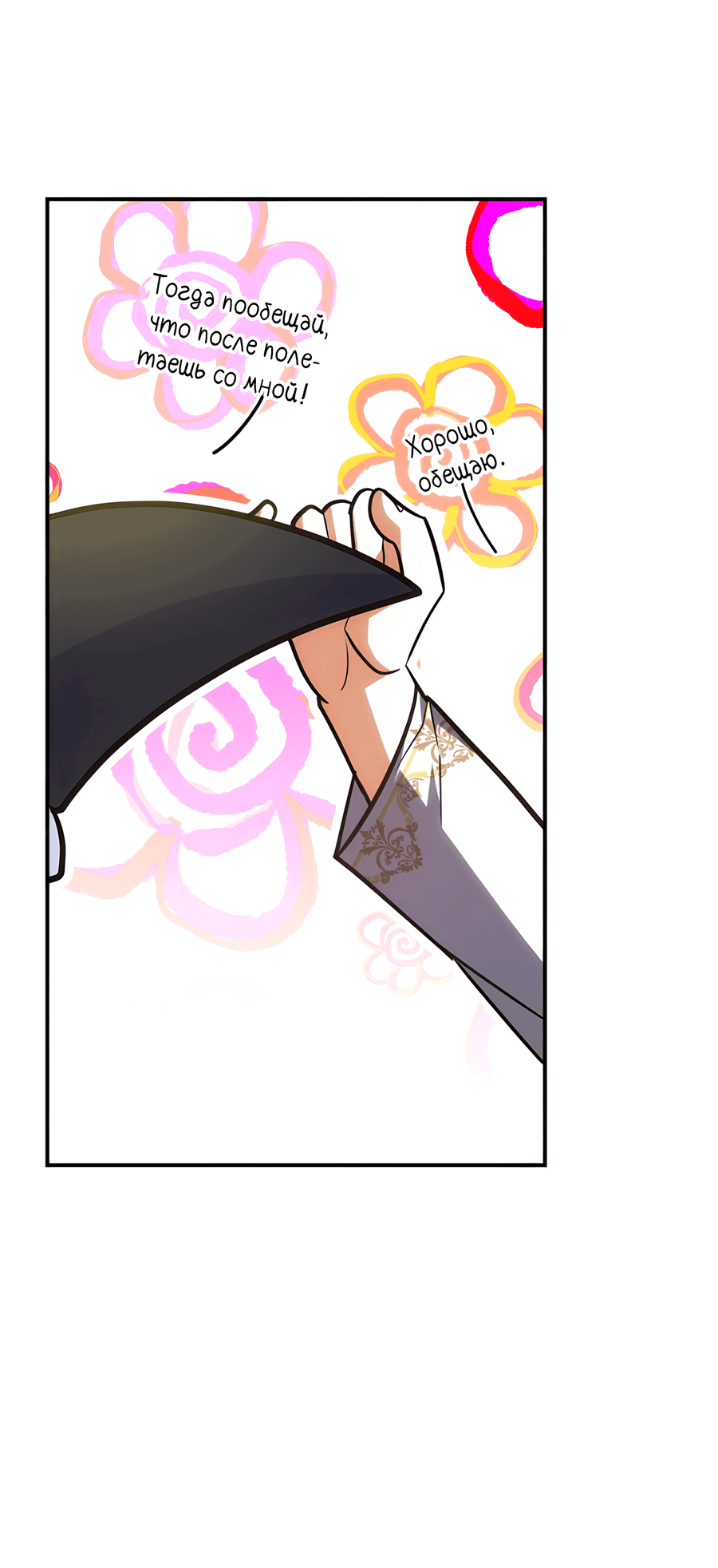 Манга Дракон-хранитель и лжепринцесса - Глава 17 Страница 10