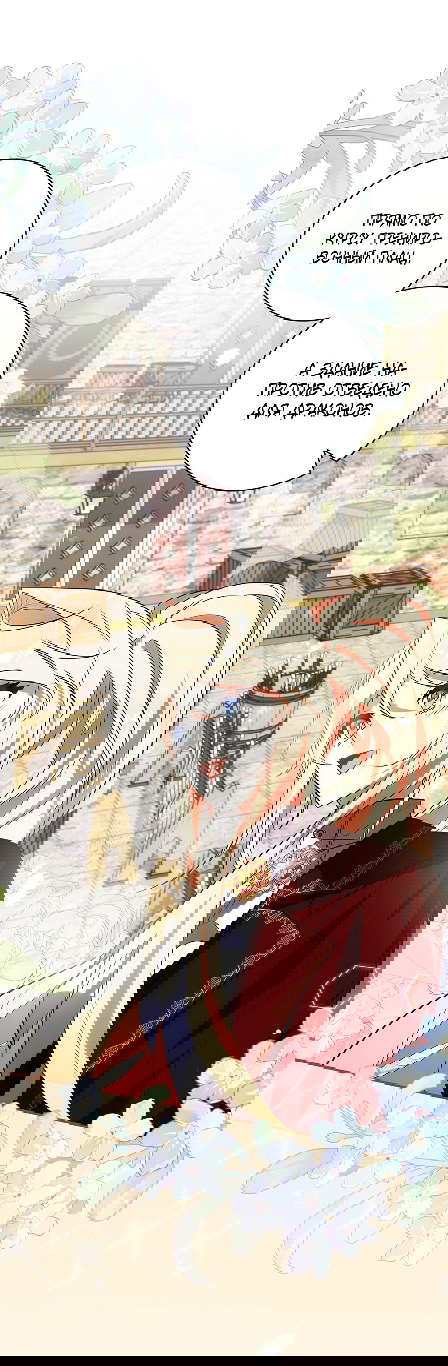 Манга Дракон-хранитель и лжепринцесса - Глава 17 Страница 32