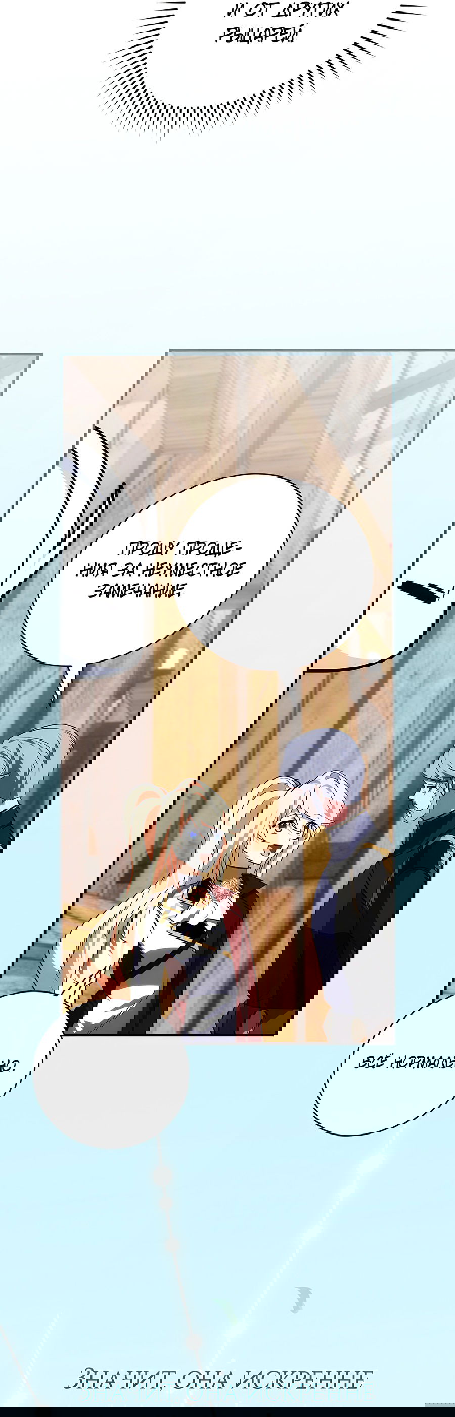 Манга Дракон-хранитель и лжепринцесса - Глава 17 Страница 48