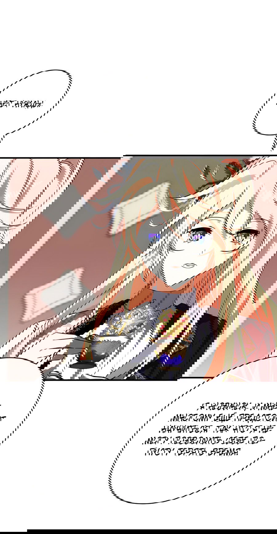 Манга Дракон-хранитель и лжепринцесса - Глава 17 Страница 22