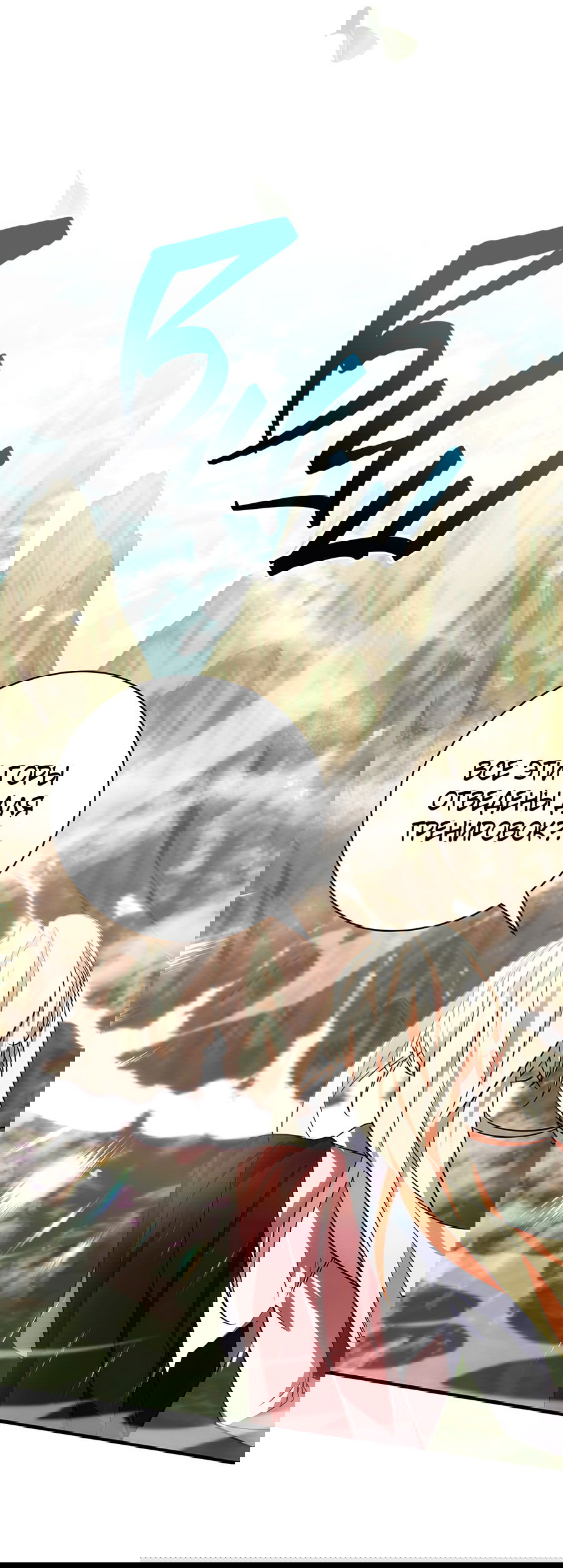 Манга Дракон-хранитель и лжепринцесса - Глава 17 Страница 51