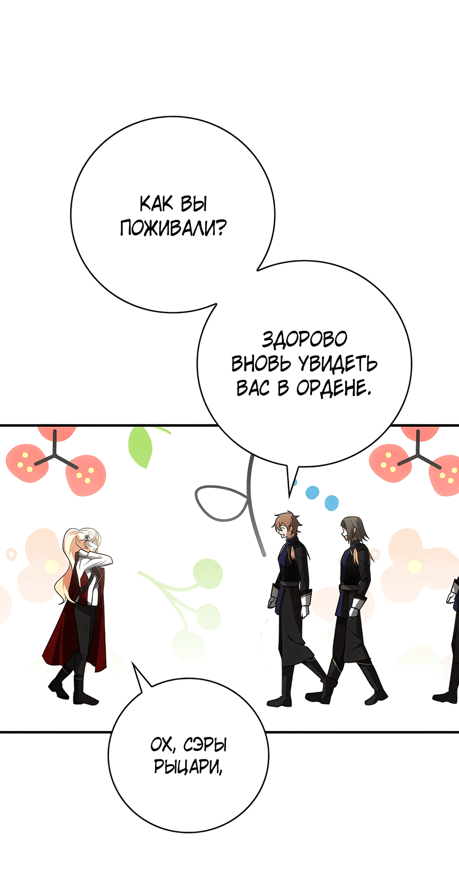 Манга Дракон-хранитель и лжепринцесса - Глава 17 Страница 4