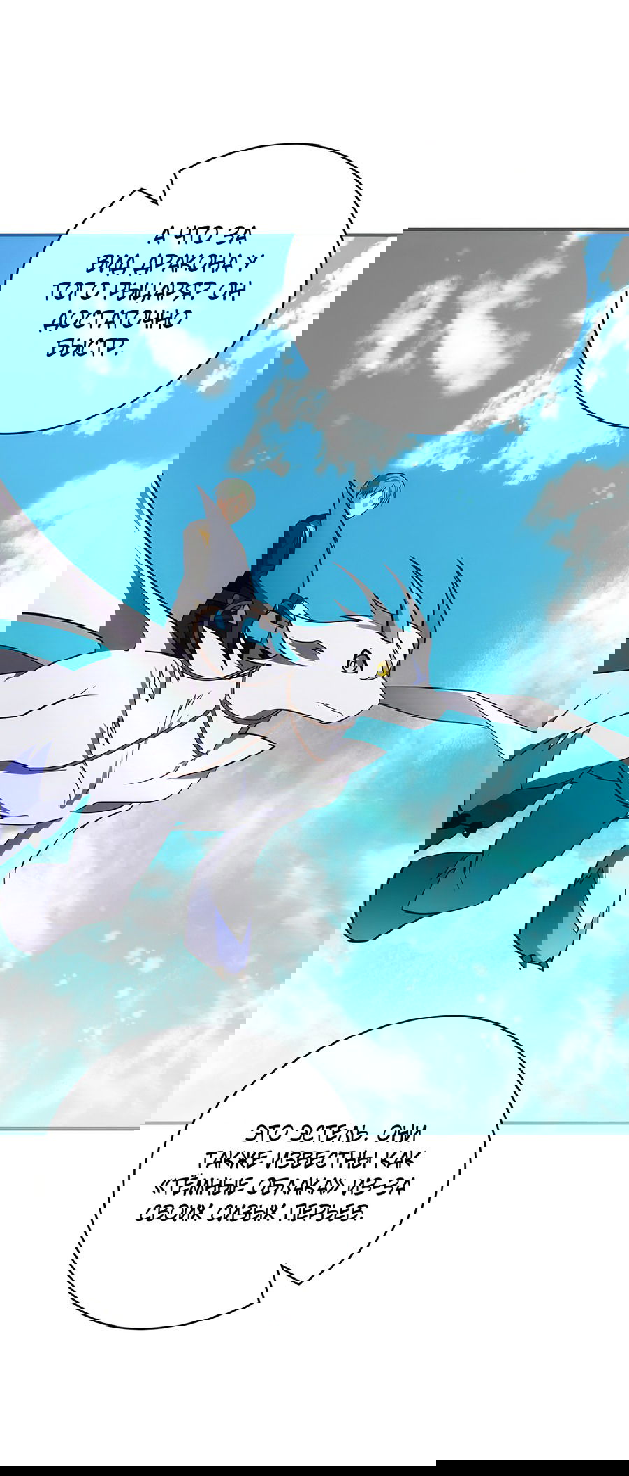 Манга Дракон-хранитель и лжепринцесса - Глава 17 Страница 54