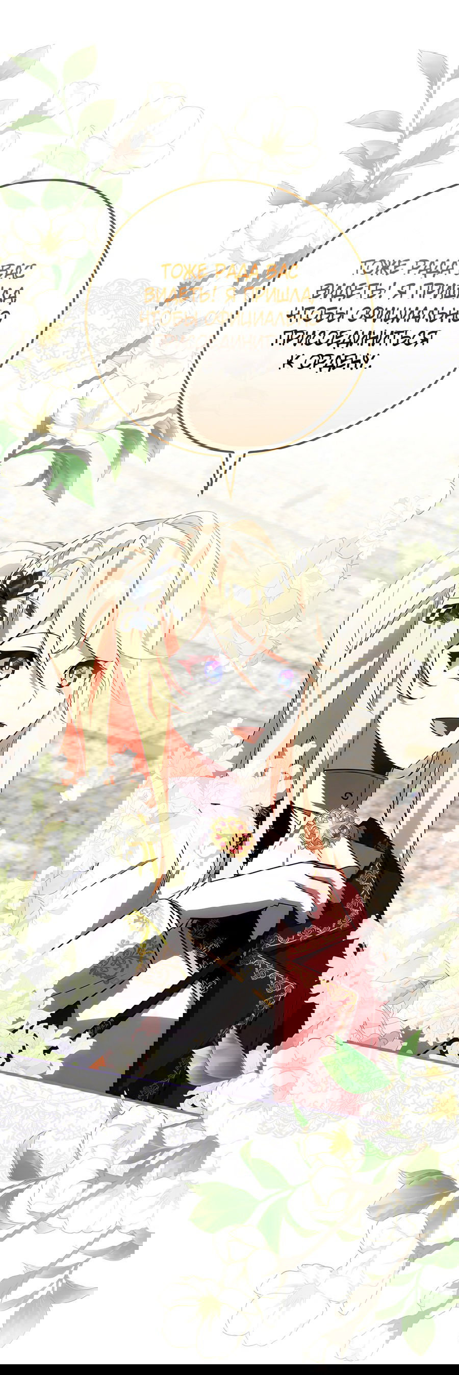 Манга Дракон-хранитель и лжепринцесса - Глава 17 Страница 5