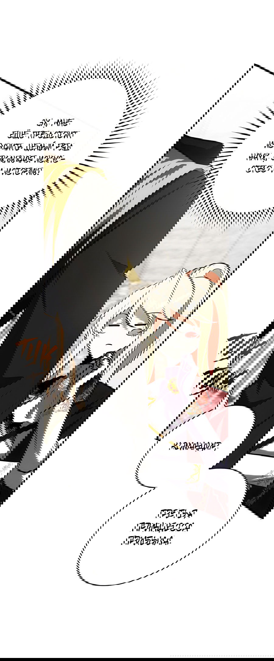 Манга Дракон-хранитель и лжепринцесса - Глава 17 Страница 14