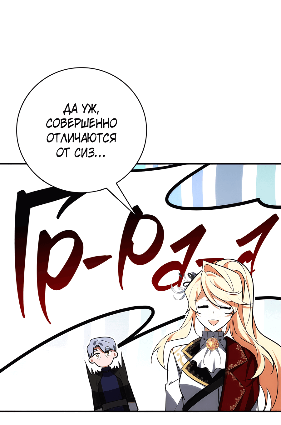 Манга Дракон-хранитель и лжепринцесса - Глава 17 Страница 41