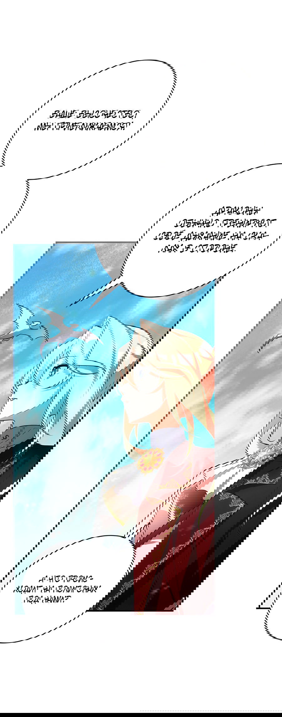 Манга Дракон-хранитель и лжепринцесса - Глава 17 Страница 55